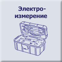 Электроизмерительные приборы