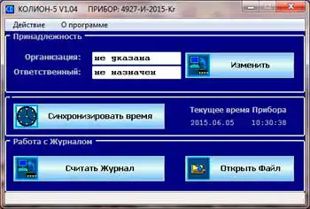 Программное обеспечение для связи газоанализатора КОЛИОН-1В с памятью с компьютером