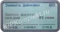 меню газоанализатора КОЛИОН-1В с памятью