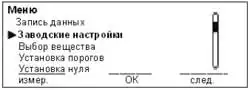 меню газоанализатора КОЛИОН-1В с памятью