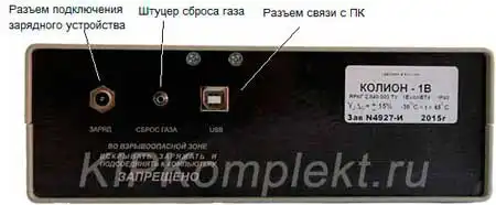 Внешний вид задней панели газоанализатора КОЛИОН-1В с памятью